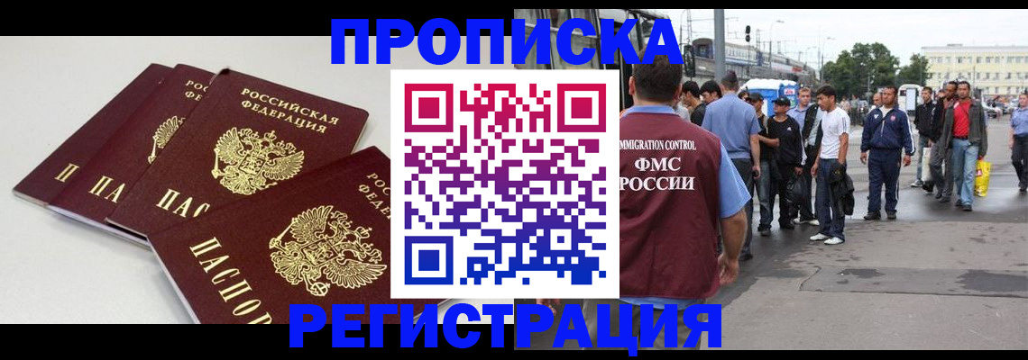 временная регистрация купить в Сергаче