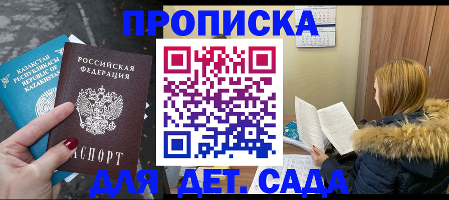 купить прописку в Сергаче